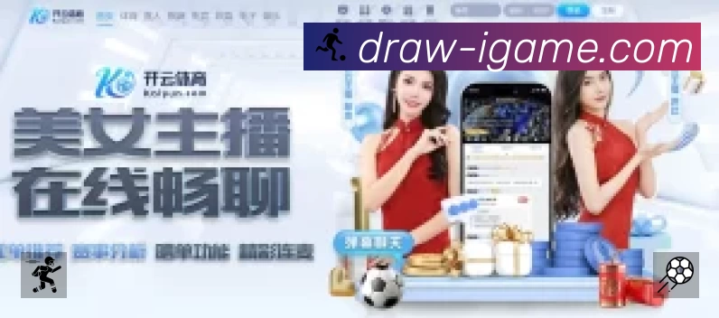 爱游戏App亮点:多维搜索、热门结果与直达入口